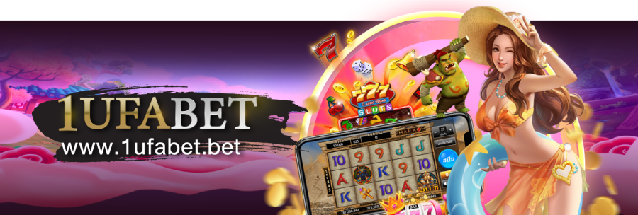 Ufabet คาสิโนออนไลน์ สล็อต - ขอให้สนุกในขณะที่ทำเงิน!