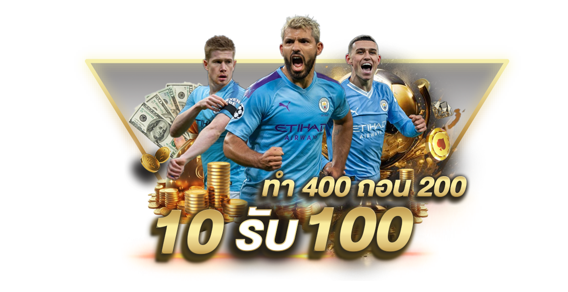 10 รับ 100 ทํา 400ถอน200 ล่าสุด 2025 | โปรสล็อตทุนน้อย ถอนได้จริง